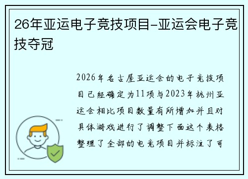 26年亚运电子竞技项目-亚运会电子竞技夺冠