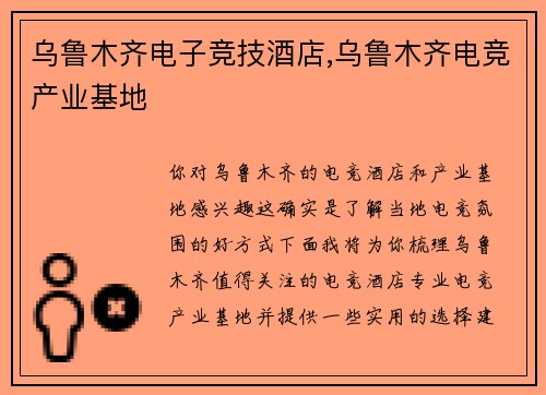乌鲁木齐电子竞技酒店,乌鲁木齐电竞产业基地