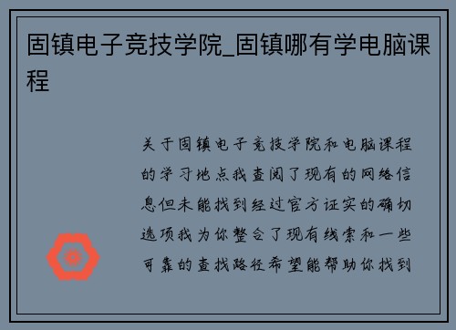 固镇电子竞技学院_固镇哪有学电脑课程